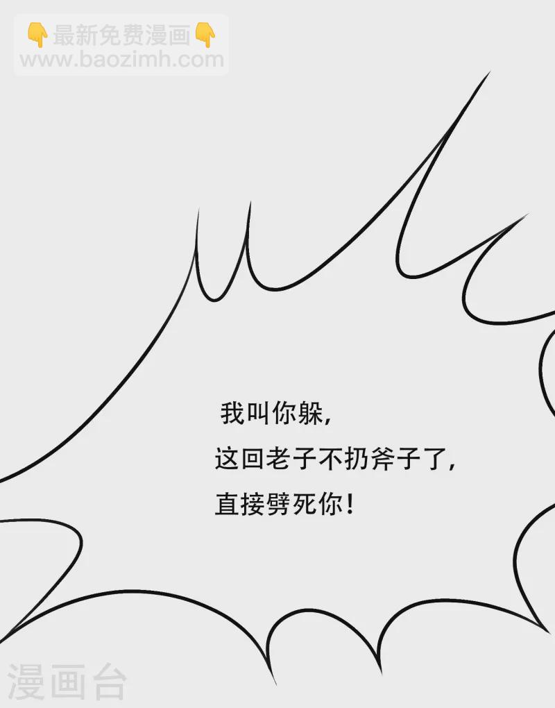 🍲最强系统仙尊 第34话 眼前白花花鼻血喷上天 第14页