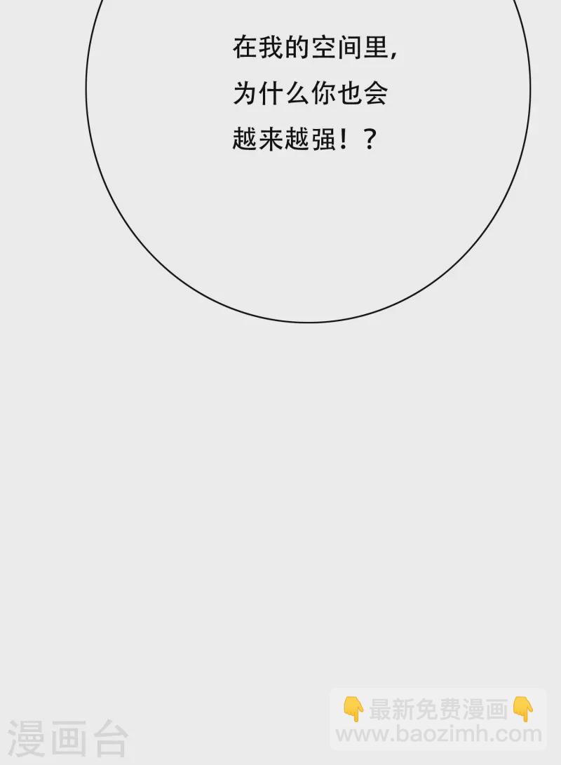 🍲最强系统仙尊 第34话 眼前白花花鼻血喷上天 第23页
