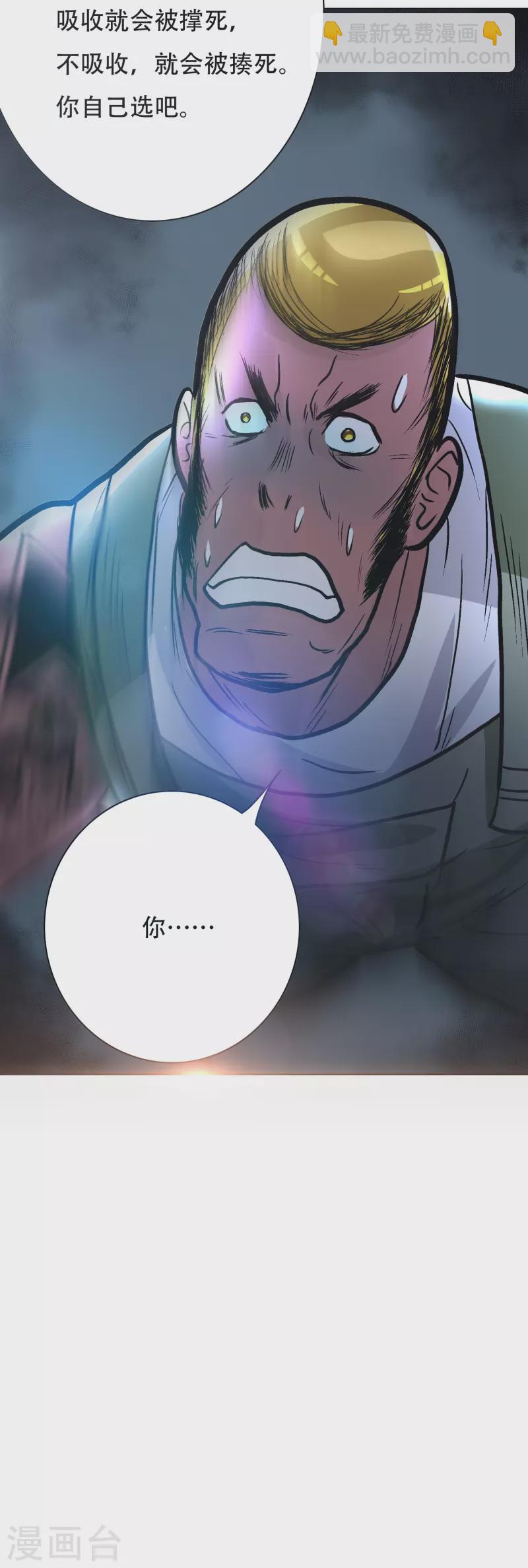 🍲最强系统仙尊 第34话 眼前白花花鼻血喷上天 第27页