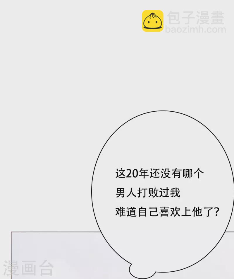 🍲最强系统仙尊 第34话 眼前白花花鼻血喷上天 第34页