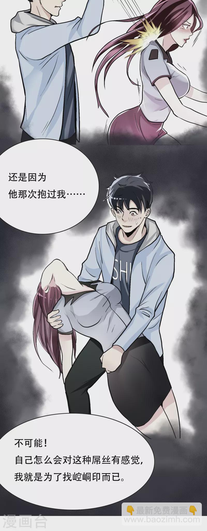 🍲最强系统仙尊 第34话 眼前白花花鼻血喷上天 第37页