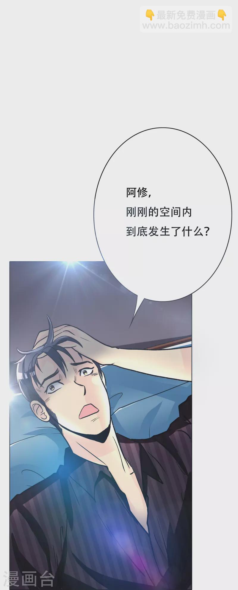🍲最强系统仙尊 第34话 眼前白花花鼻血喷上天 第43页