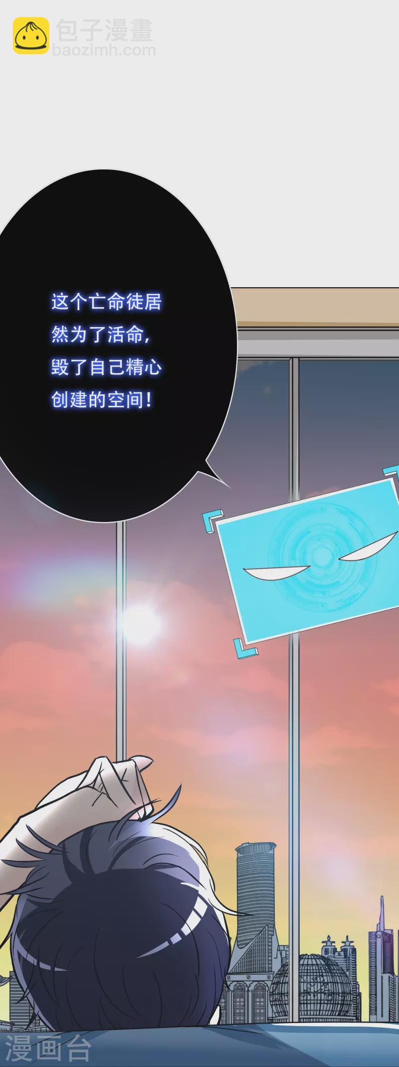 🍲最强系统仙尊 第34话 眼前白花花鼻血喷上天 第45页