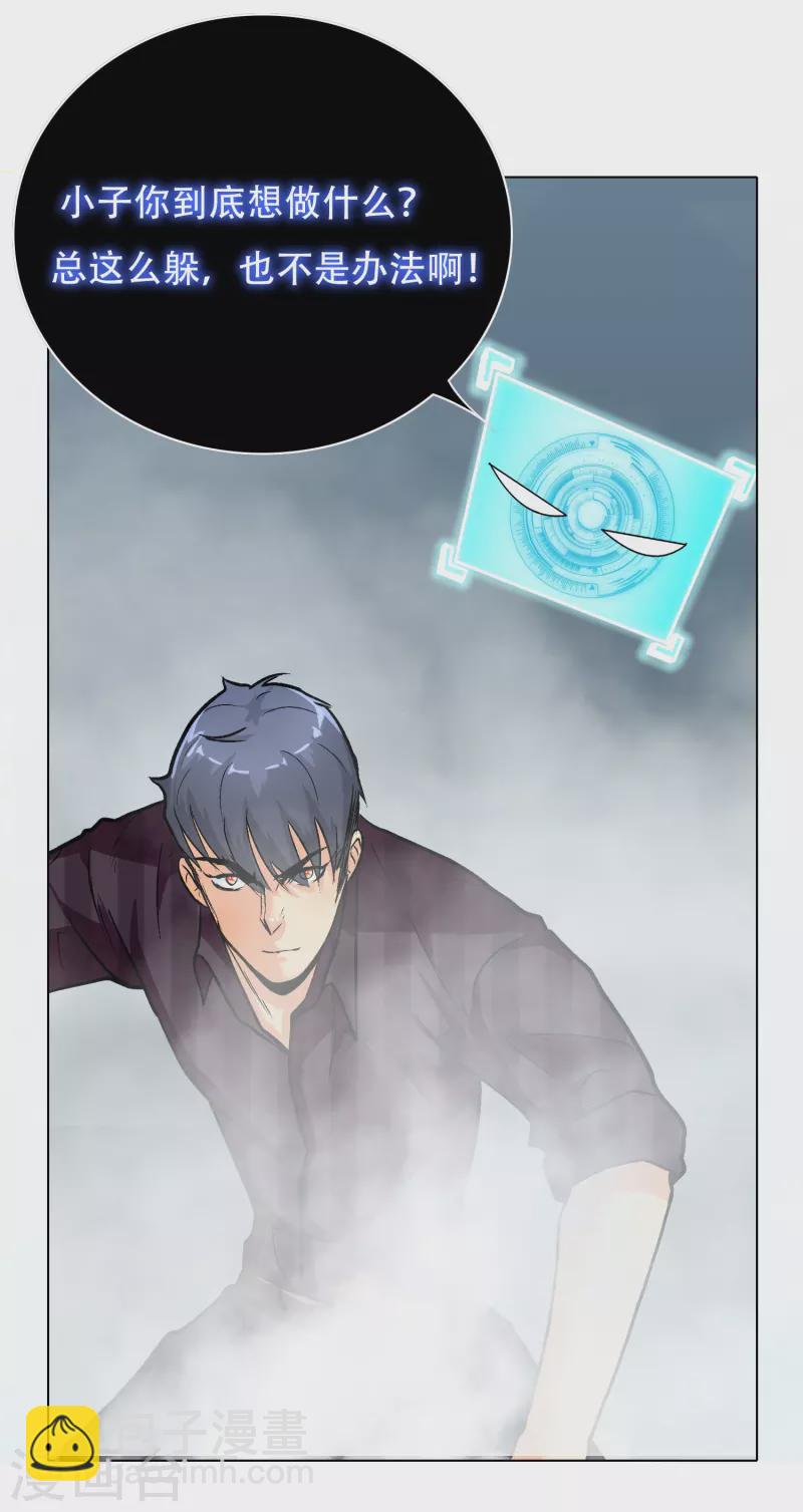 🍲最强系统仙尊 第34话 眼前白花花鼻血喷上天 第5页