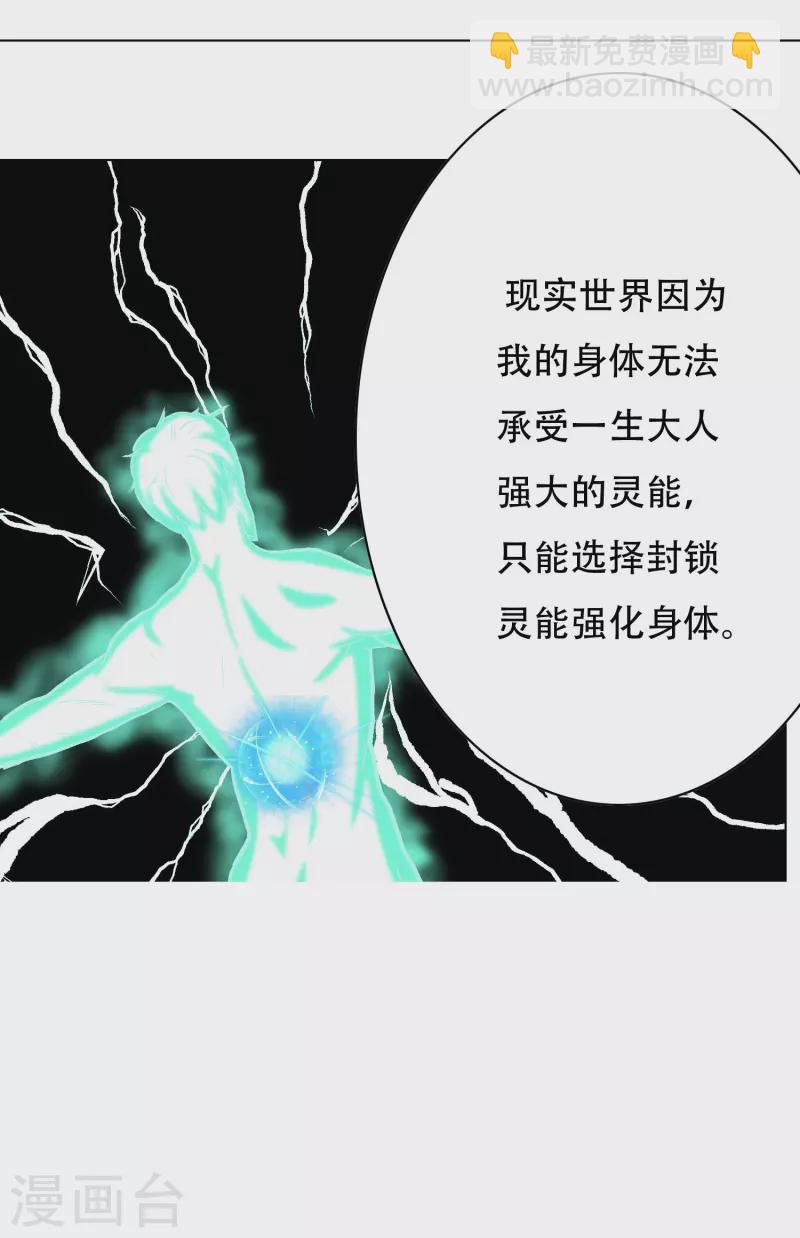 🍲最强系统仙尊 第34话 眼前白花花鼻血喷上天 第7页