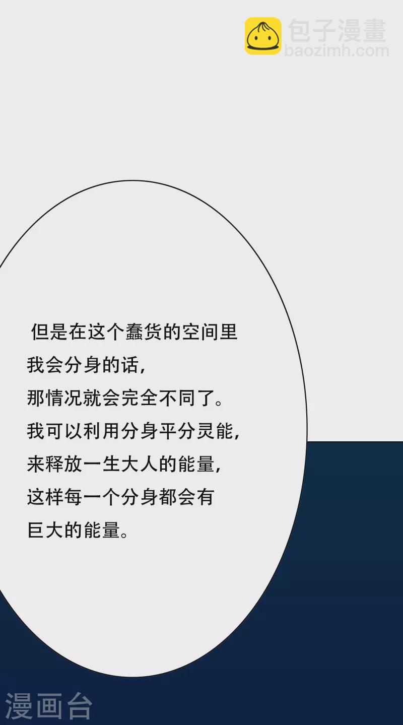 🍲最强系统仙尊 第34话 眼前白花花鼻血喷上天 第8页
