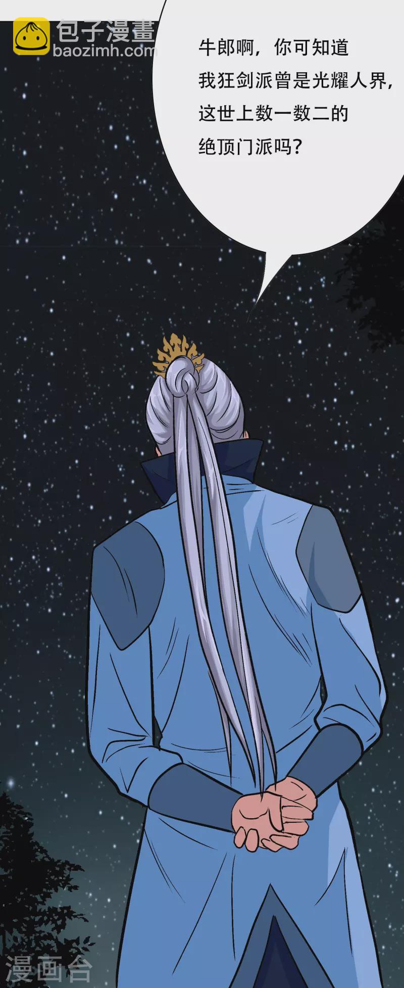 🍲最强系统仙尊 第36话 你已经征服了我的胃 第10页