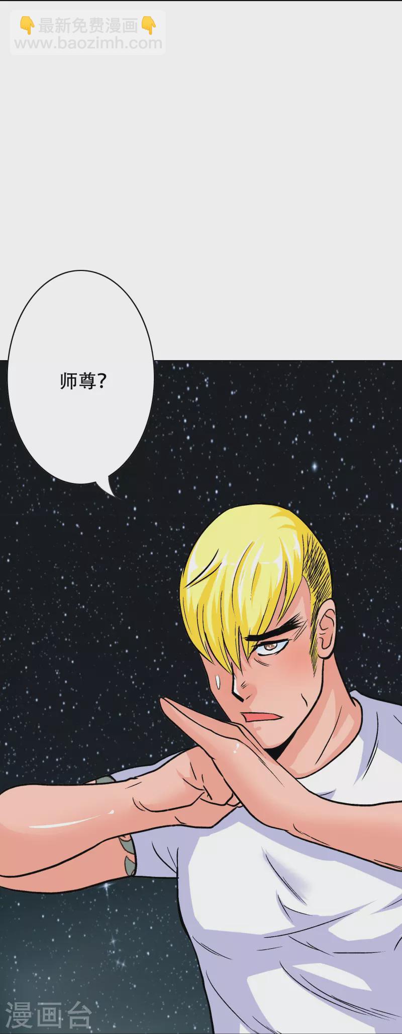 🍲最强系统仙尊 第36话 你已经征服了我的胃 第11页