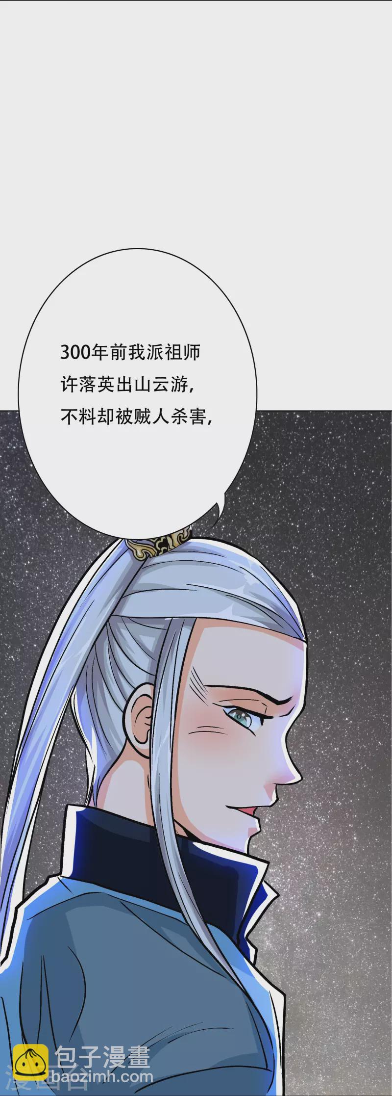 🍲最强系统仙尊 第36话 你已经征服了我的胃 第12页