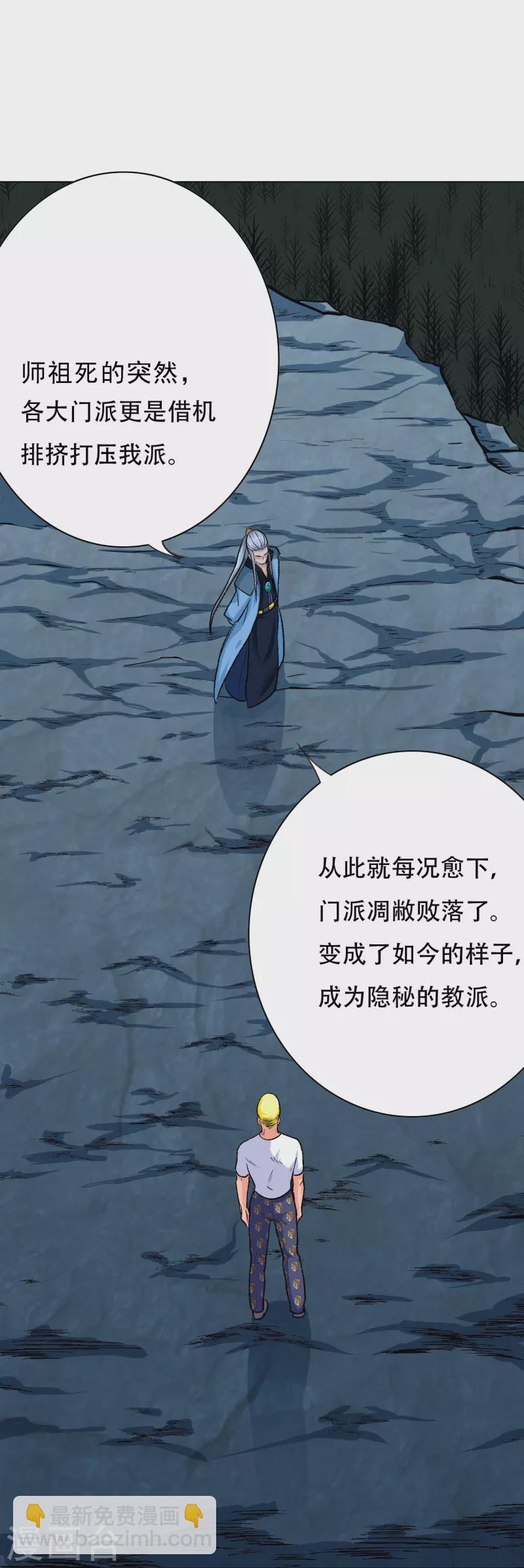 🍲最强系统仙尊 第36话 你已经征服了我的胃 第14页