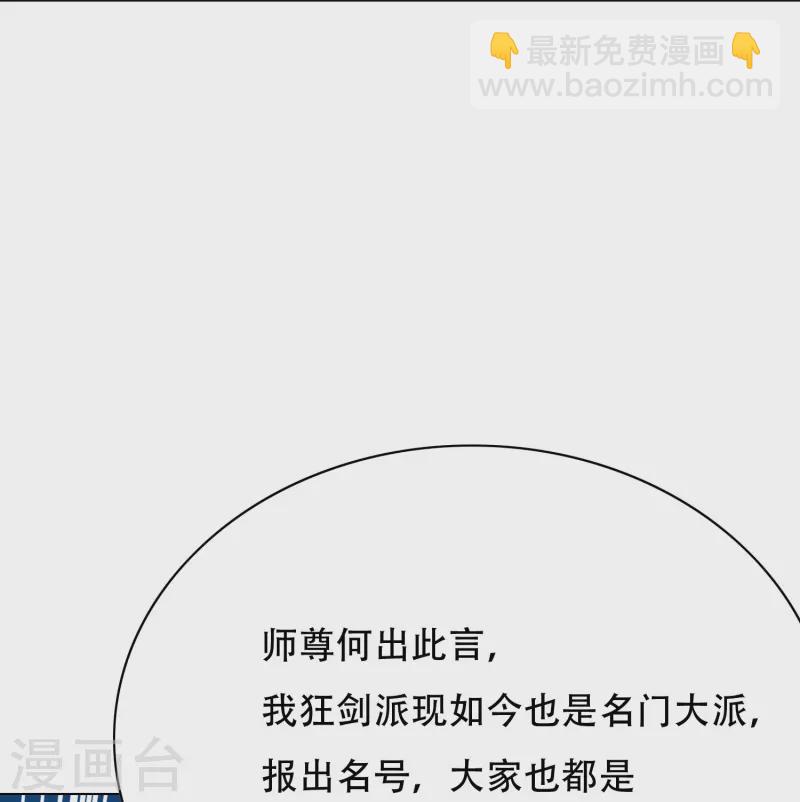 🍲最强系统仙尊 第36话 你已经征服了我的胃 第15页