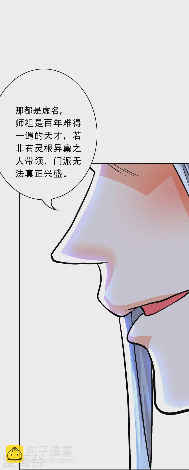 🍲最强系统仙尊 第36话 你已经征服了我的胃 第17页