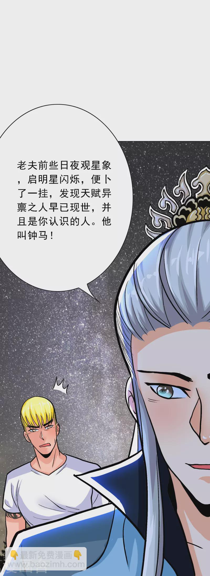 🍲最强系统仙尊 第36话 你已经征服了我的胃 第19页