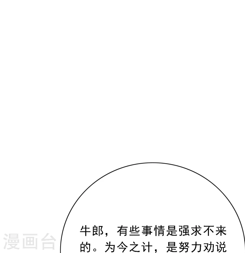 🍲最强系统仙尊 第36话 你已经征服了我的胃 第24页