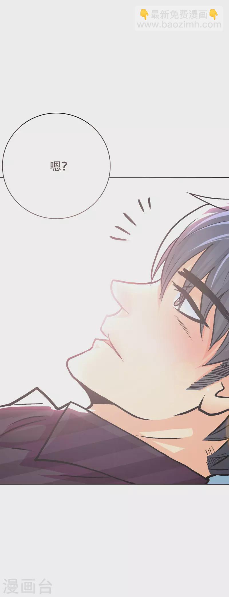🍲最强系统仙尊 第36话 你已经征服了我的胃 第29页