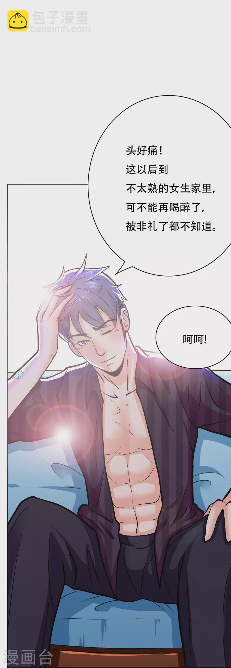 🍲最强系统仙尊 第36话 你已经征服了我的胃 第32页