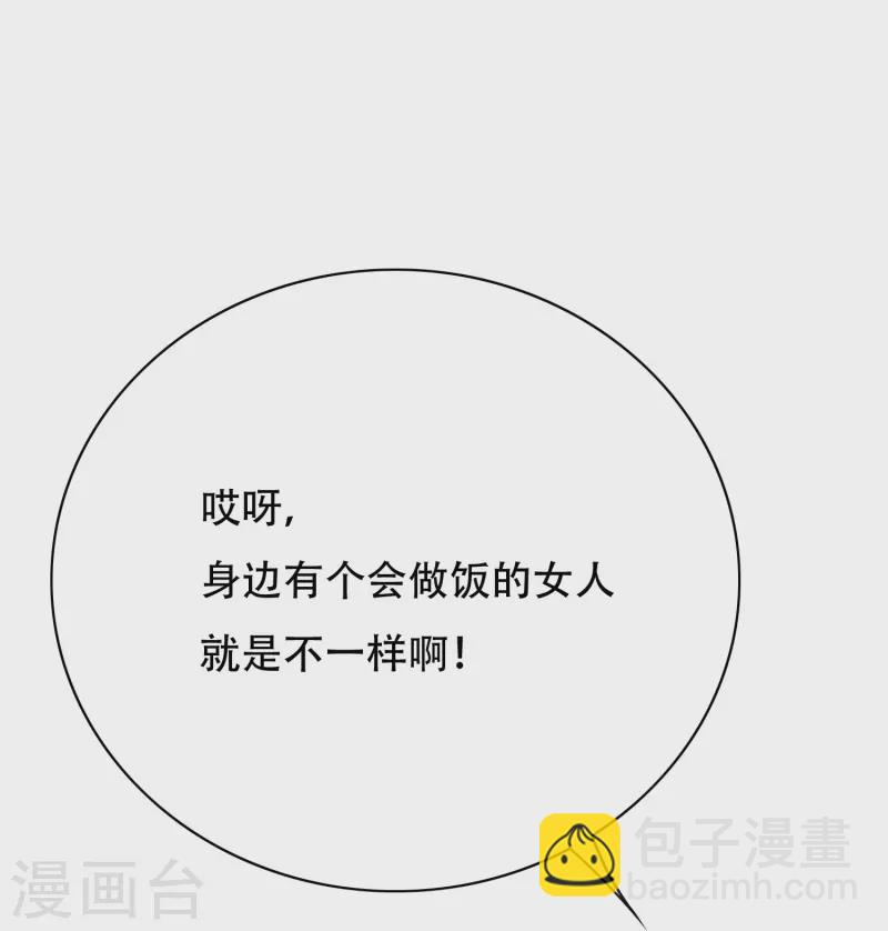 🍲最强系统仙尊 第36话 你已经征服了我的胃 第35页