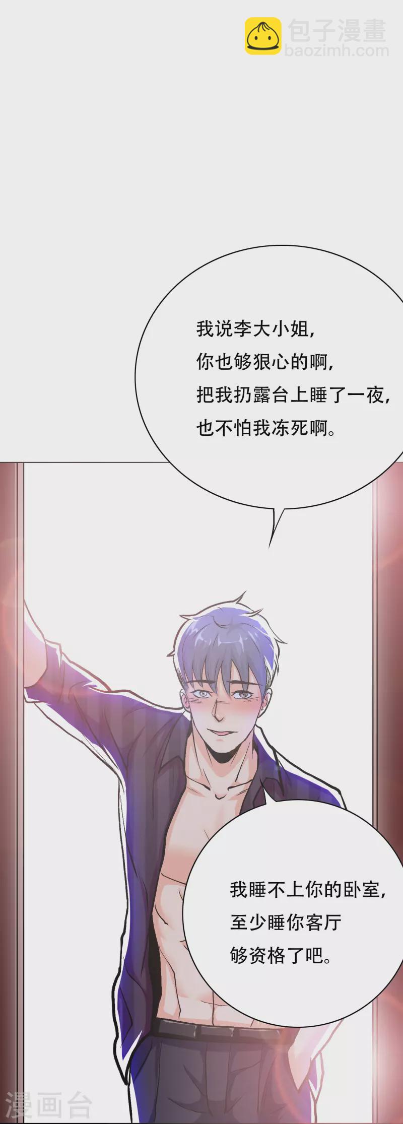 🍲最强系统仙尊 第36话 你已经征服了我的胃 第38页