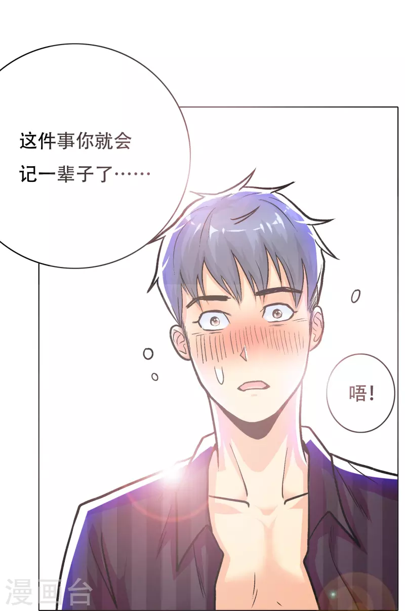 🍲最强系统仙尊 第36话 你已经征服了我的胃 第42页
