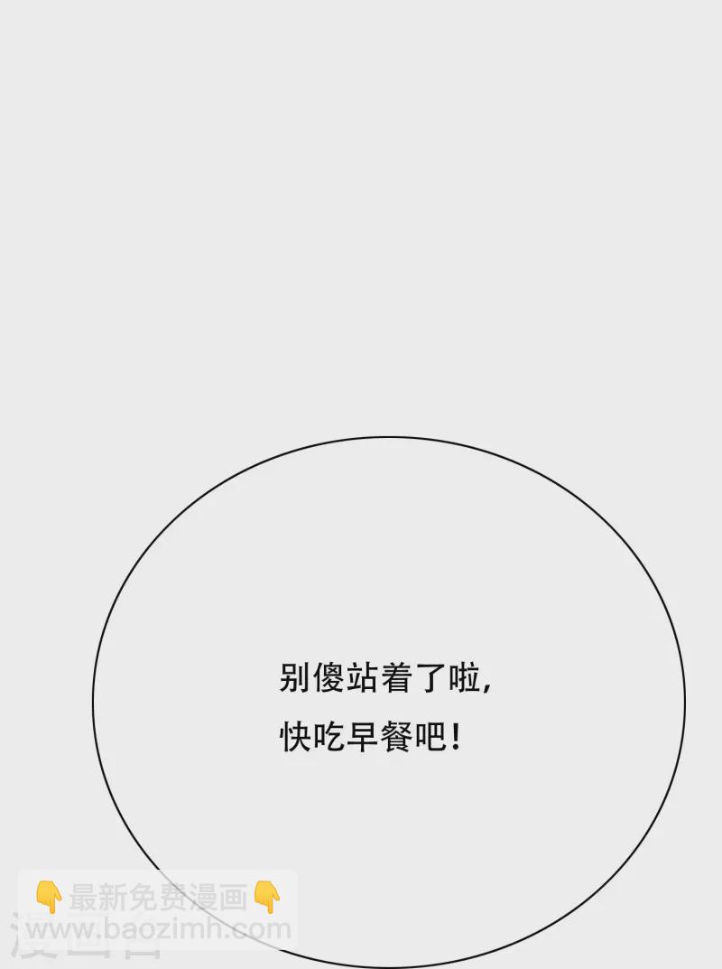 🍲最强系统仙尊 第36话 你已经征服了我的胃 第43页