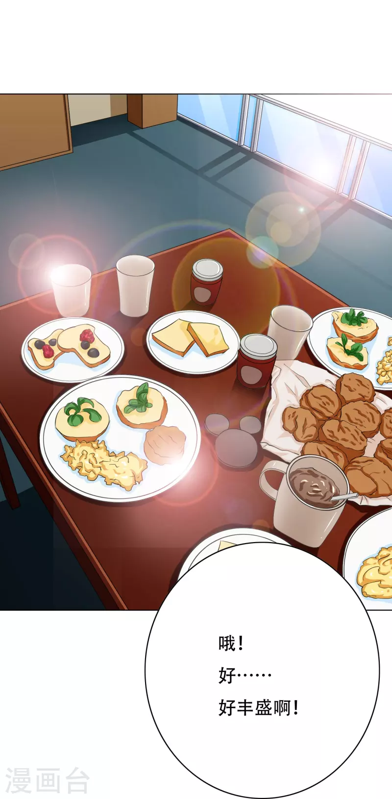 🍲最强系统仙尊 第36话 你已经征服了我的胃 第44页
