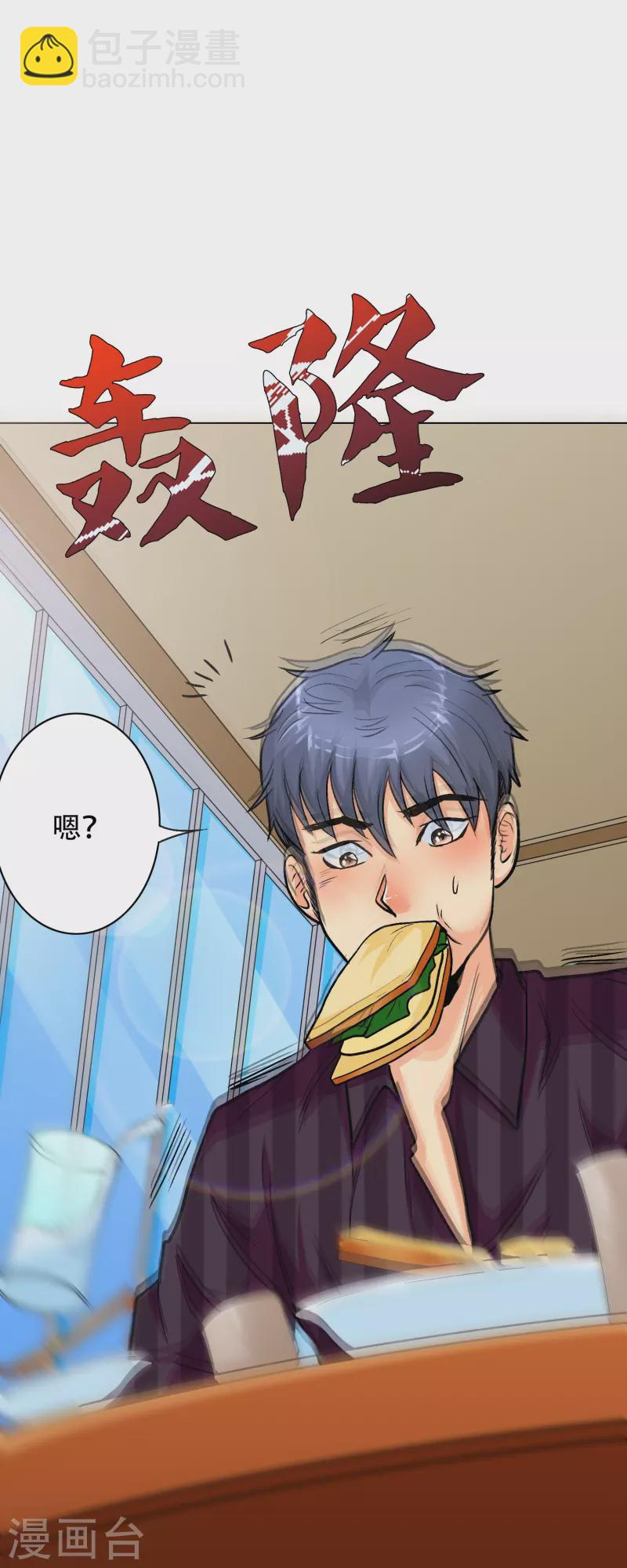 🍲最强系统仙尊 第36话 你已经征服了我的胃 第46页