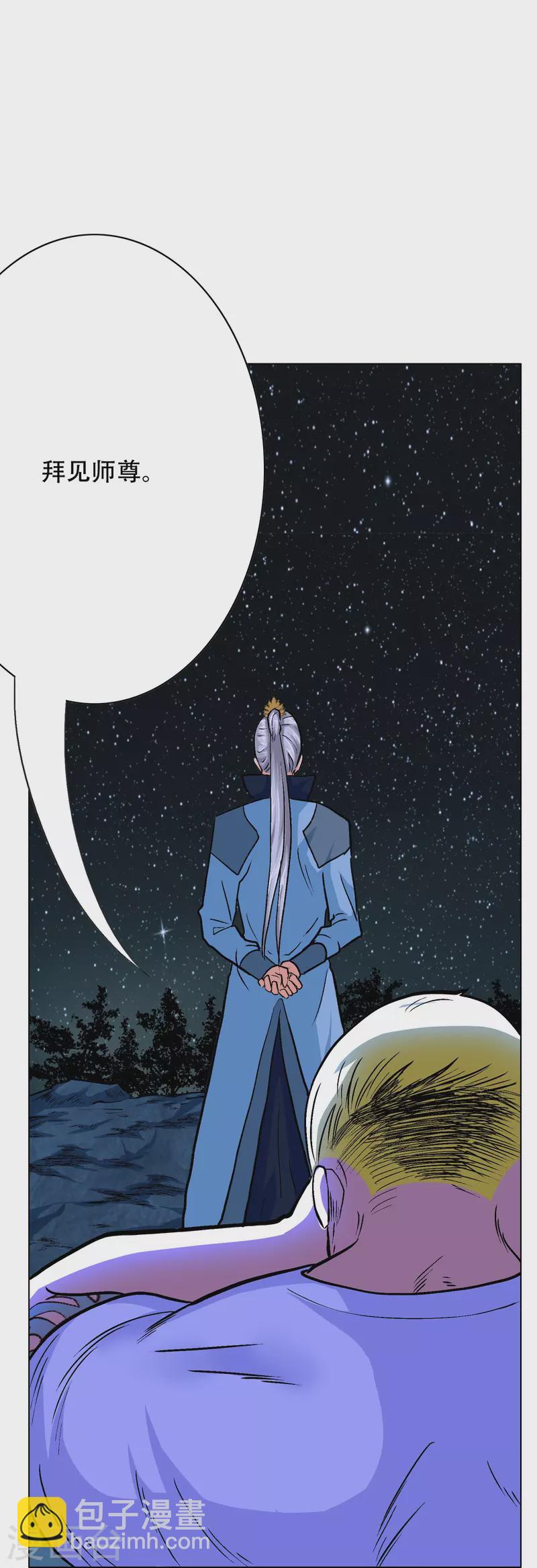 🍲最强系统仙尊 第36话 你已经征服了我的胃 第8页
