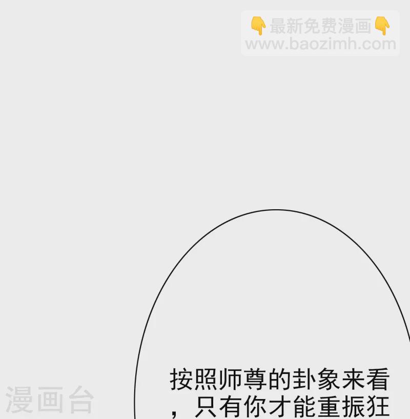 🍲最强系统仙尊 第38话 他逃他追他插翅难飞 第11页
