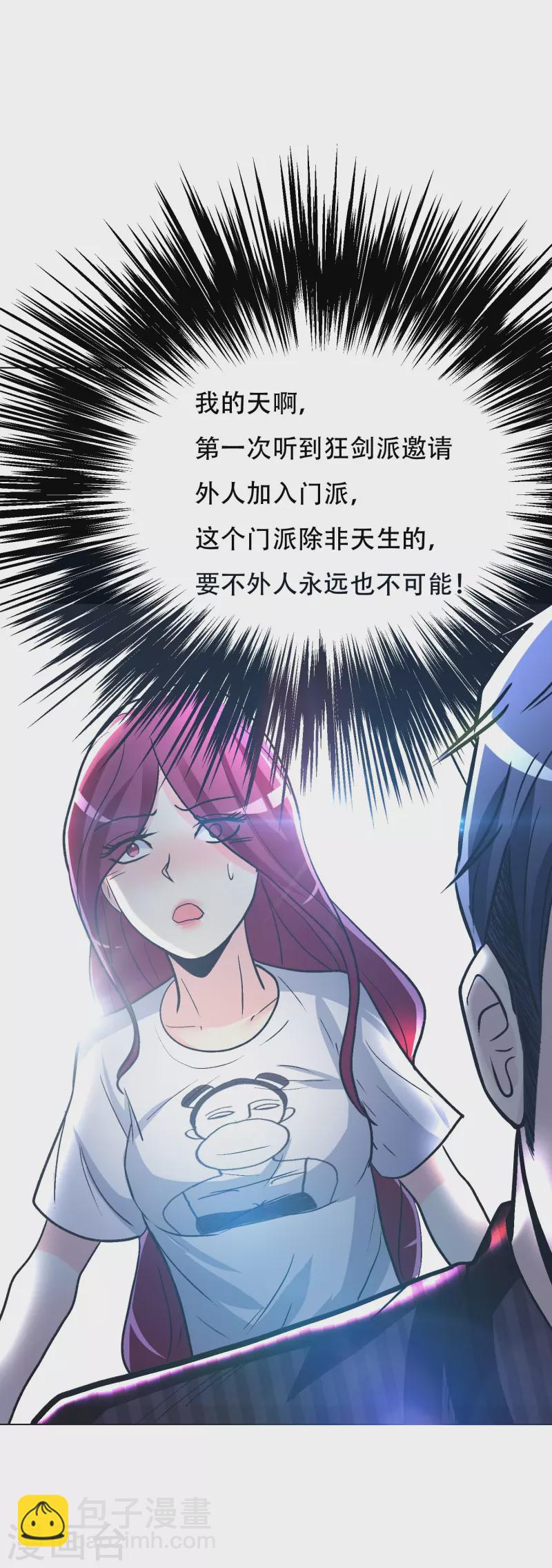 🍲最强系统仙尊 第38话 他逃他追他插翅难飞 第14页