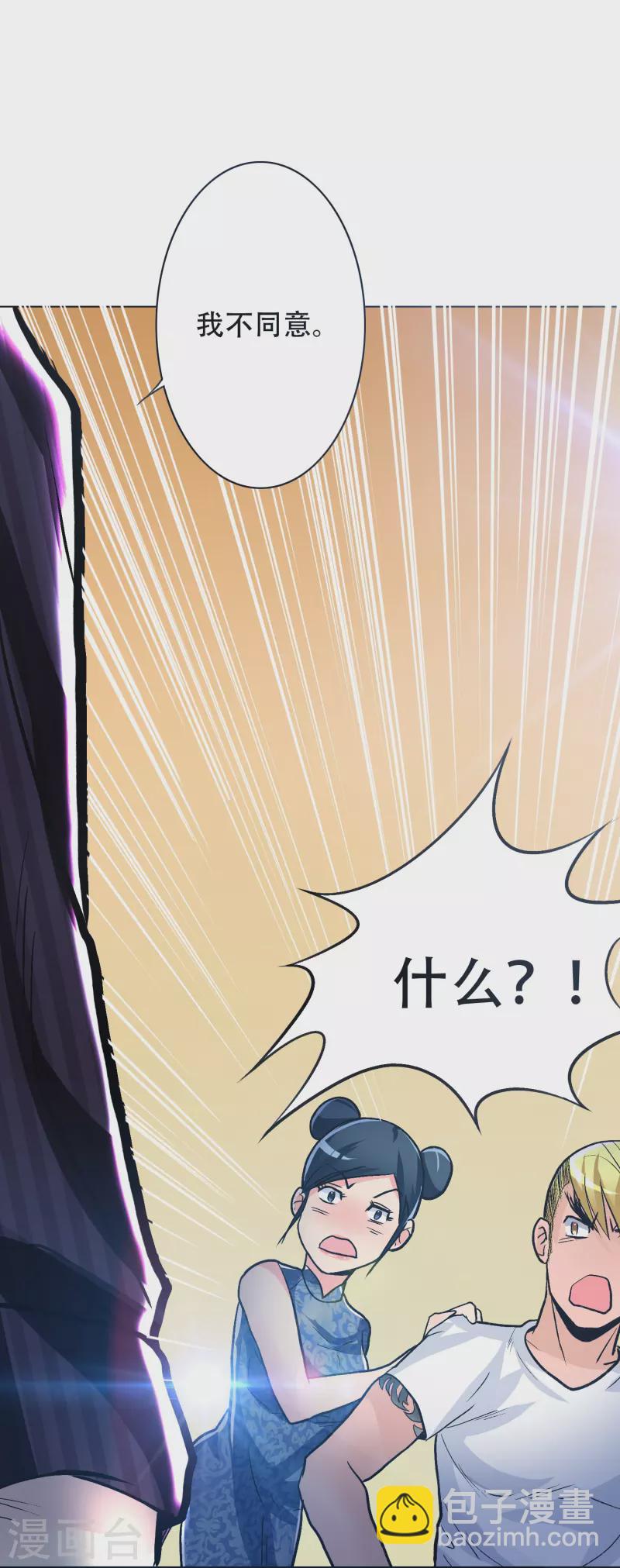 🍲最强系统仙尊 第38话 他逃他追他插翅难飞 第15页