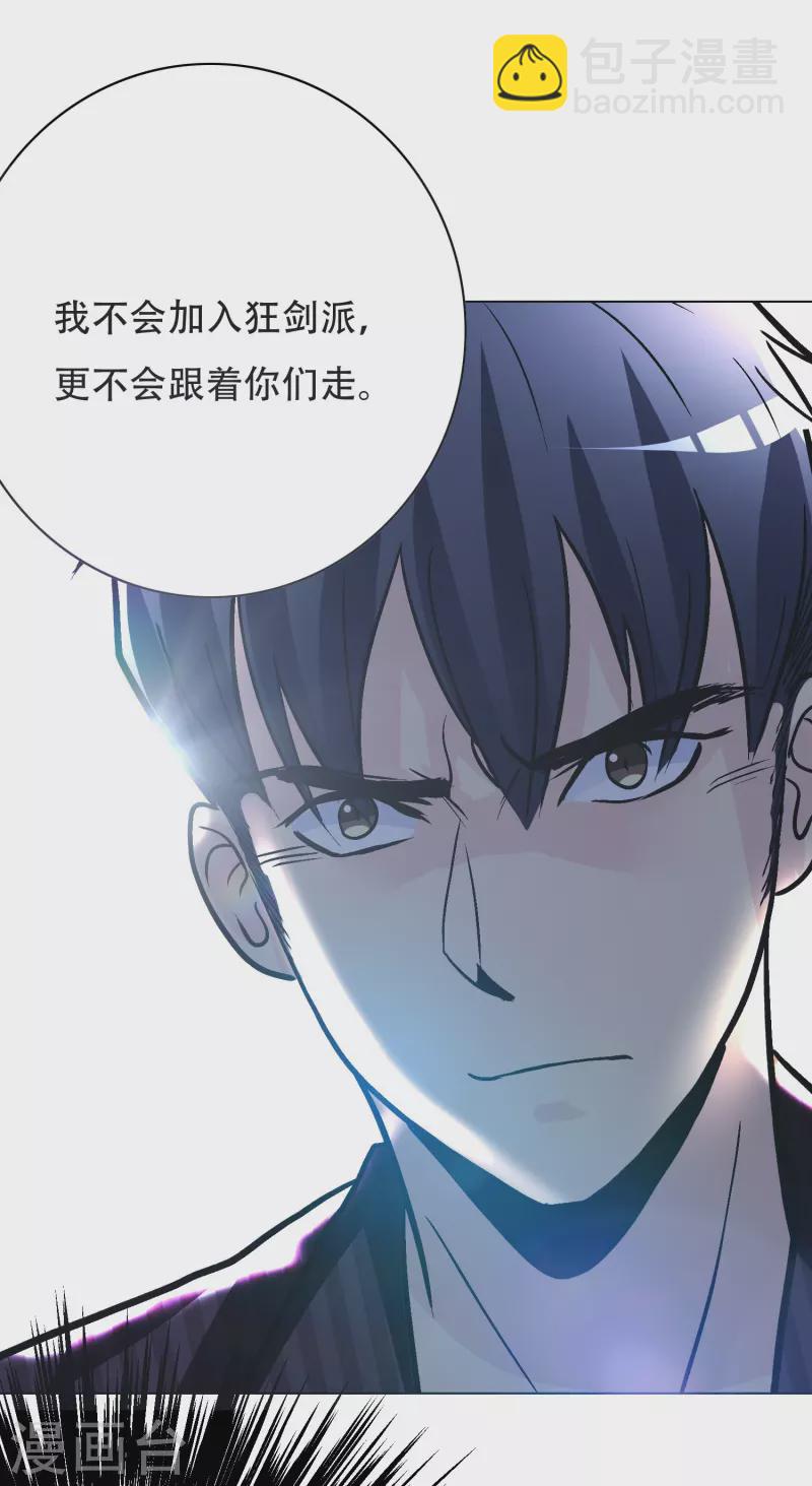 🍲最强系统仙尊 第38话 他逃他追他插翅难飞 第17页