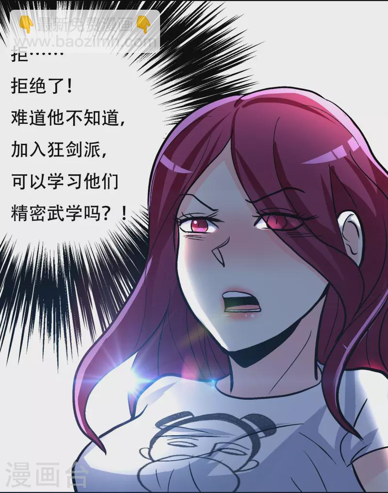 🍲最强系统仙尊 第38话 他逃他追他插翅难飞 第18页