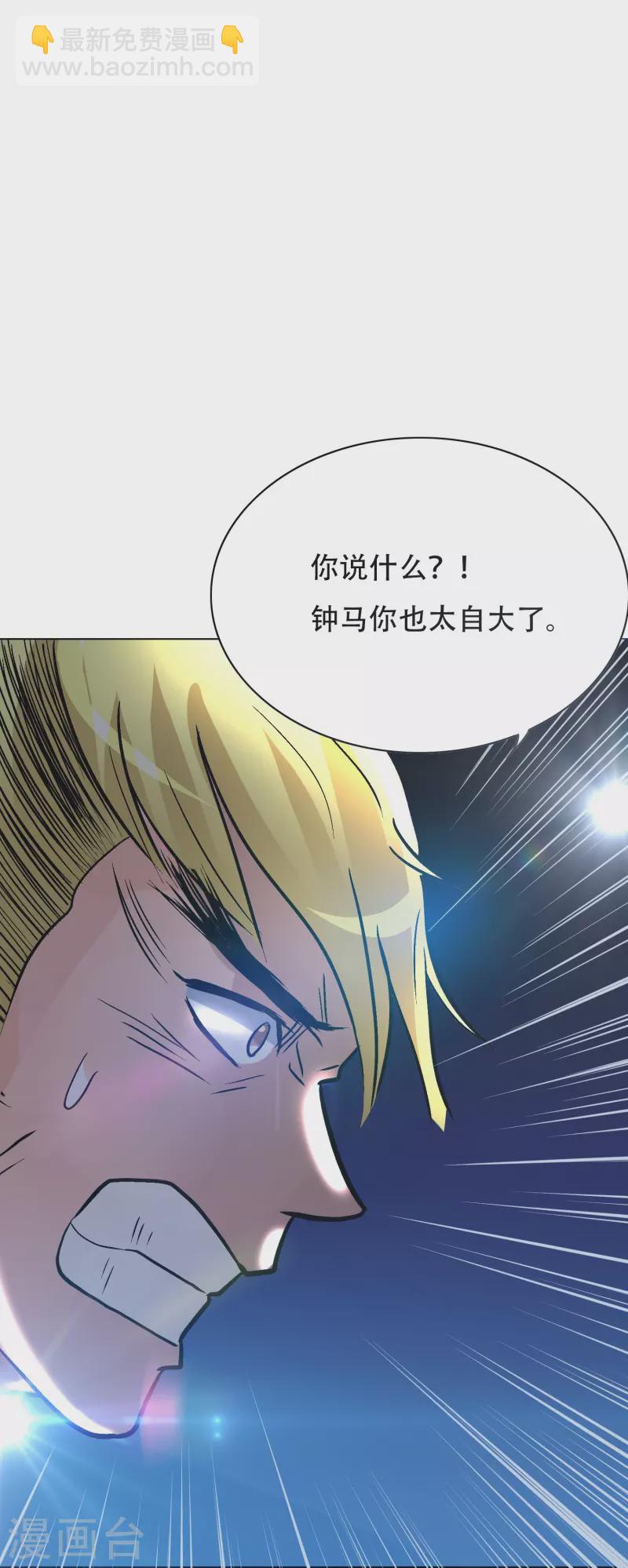 🍲最强系统仙尊 第38话 他逃他追他插翅难飞 第19页