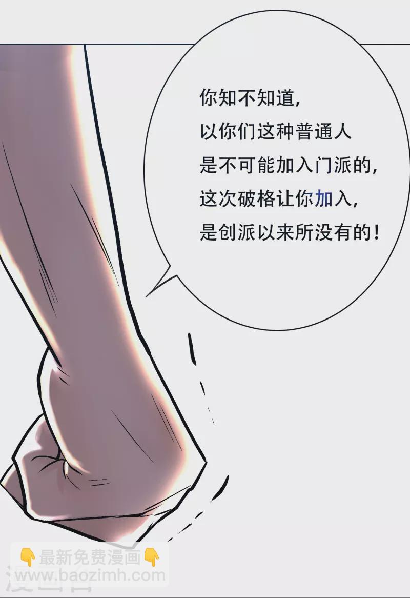 🍲最强系统仙尊 第38话 他逃他追他插翅难飞 第20页