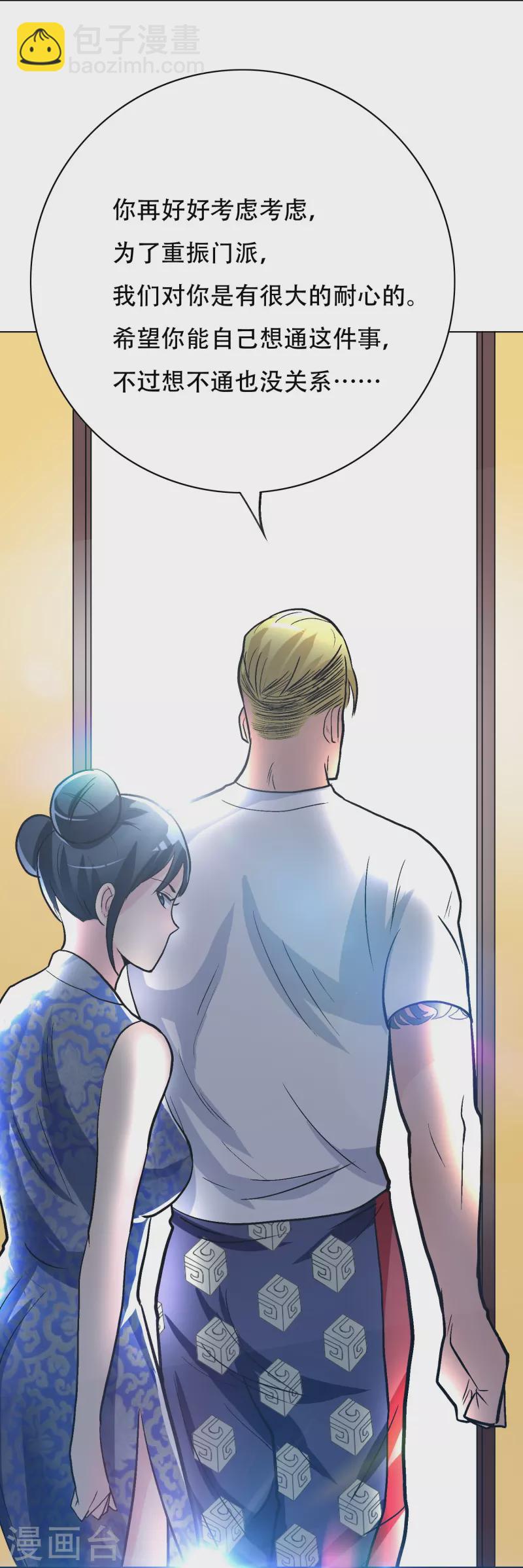 🍲最强系统仙尊 第38话 他逃他追他插翅难飞 第21页