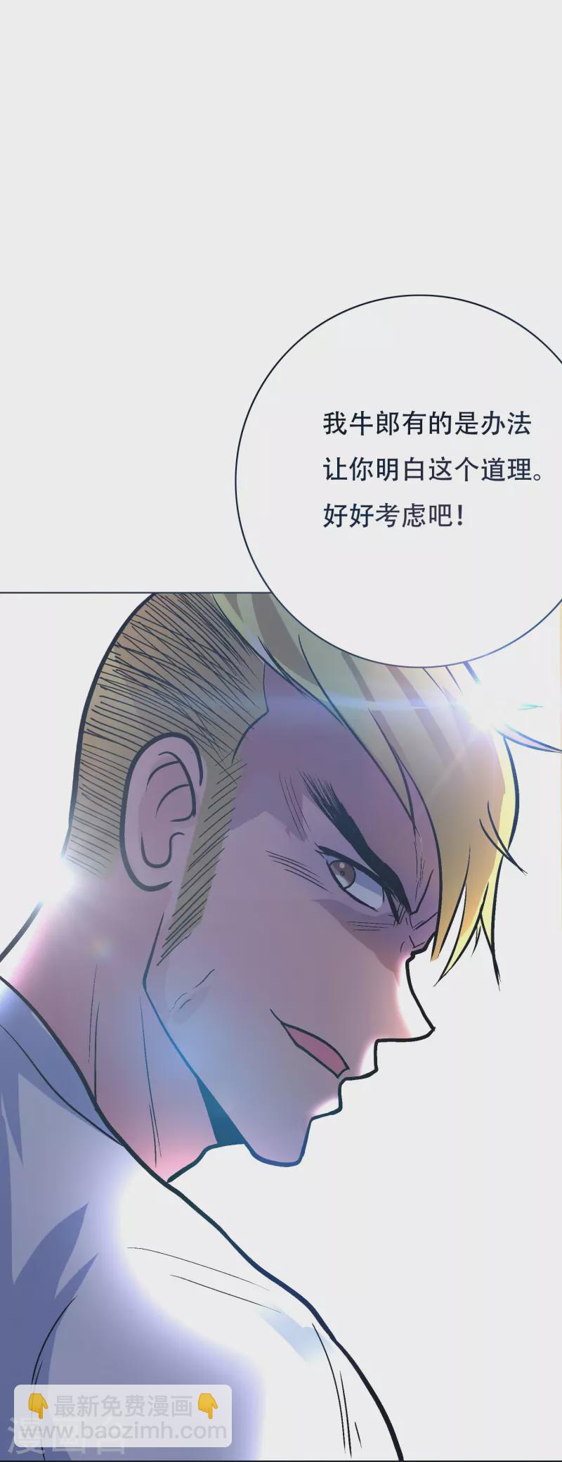 🍲最强系统仙尊 第38话 他逃他追他插翅难飞 第22页