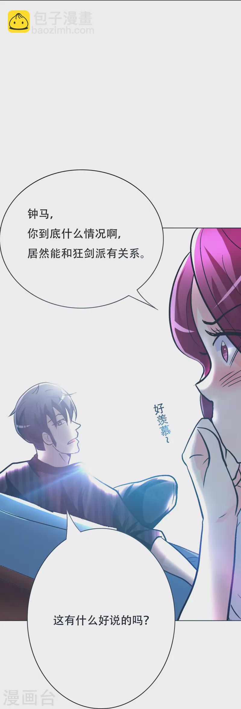 🍲最强系统仙尊 第38话 他逃他追他插翅难飞 第25页