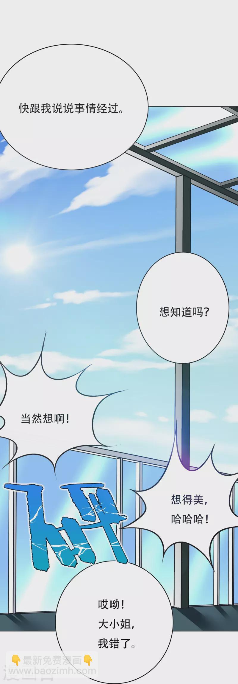 🍲最强系统仙尊 第38话 他逃他追他插翅难飞 第27页