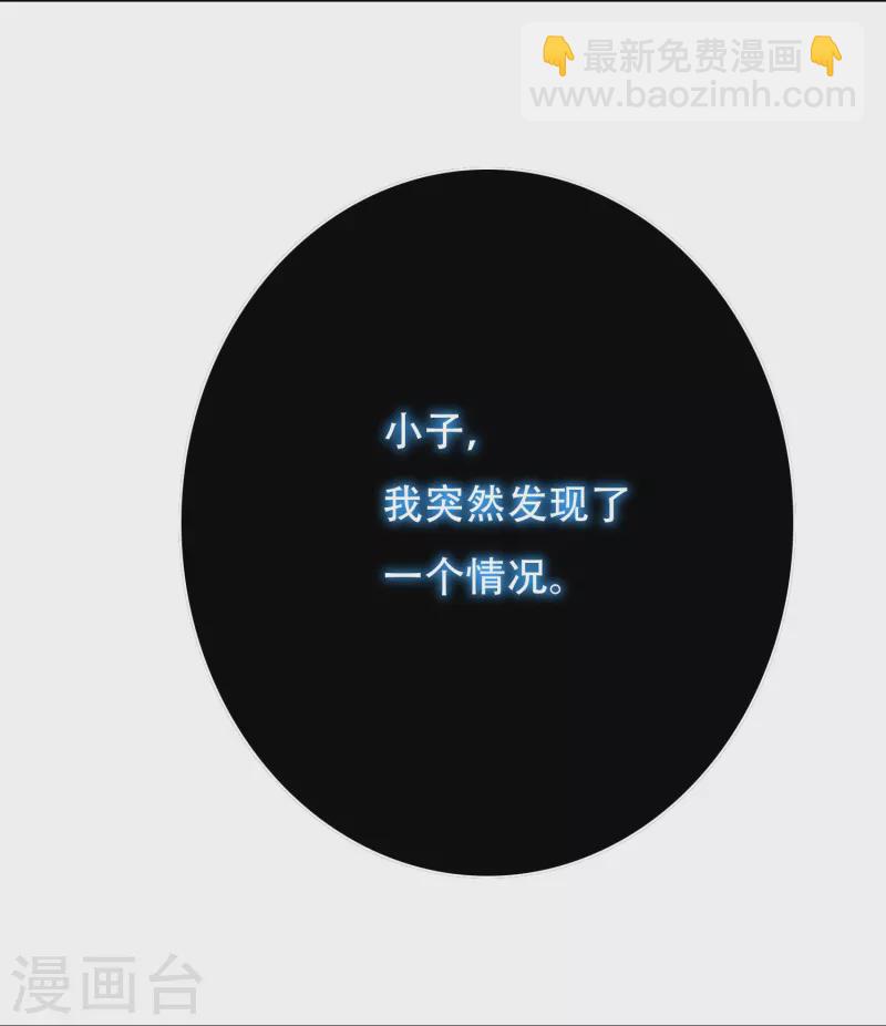 🍲最强系统仙尊 第38话 他逃他追他插翅难飞 第31页