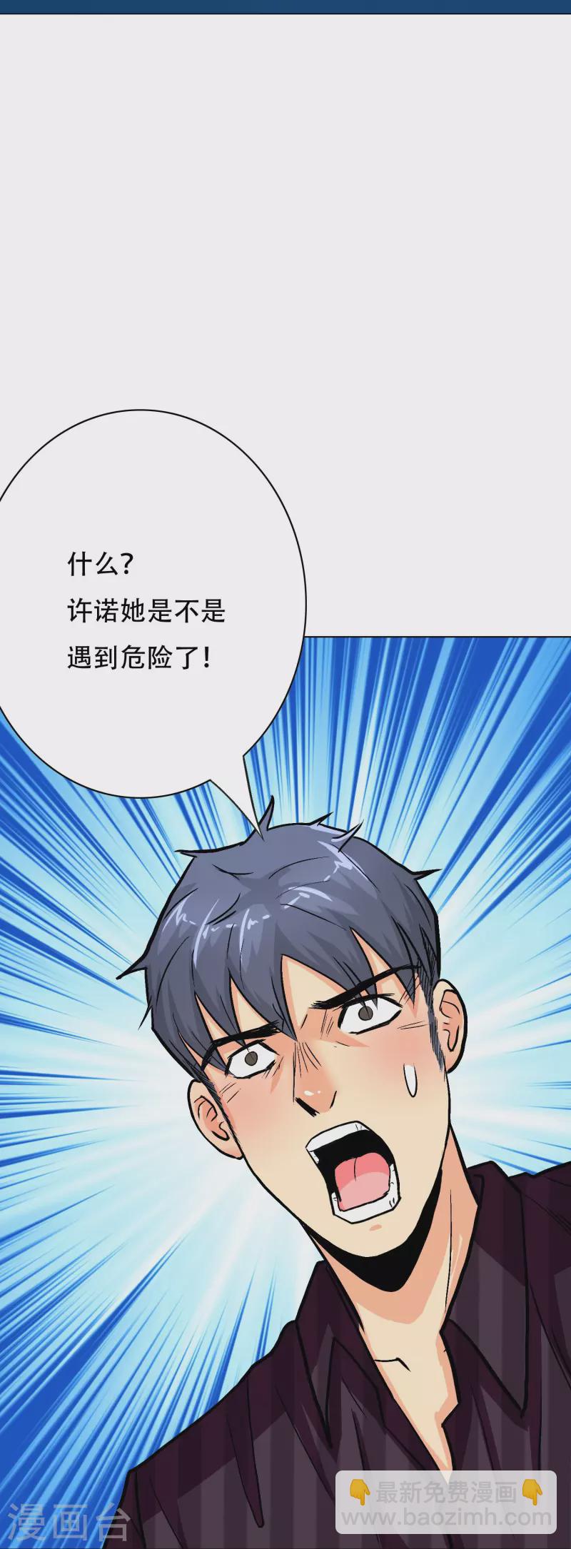 🍲最强系统仙尊 第38话 他逃他追他插翅难飞 第36页