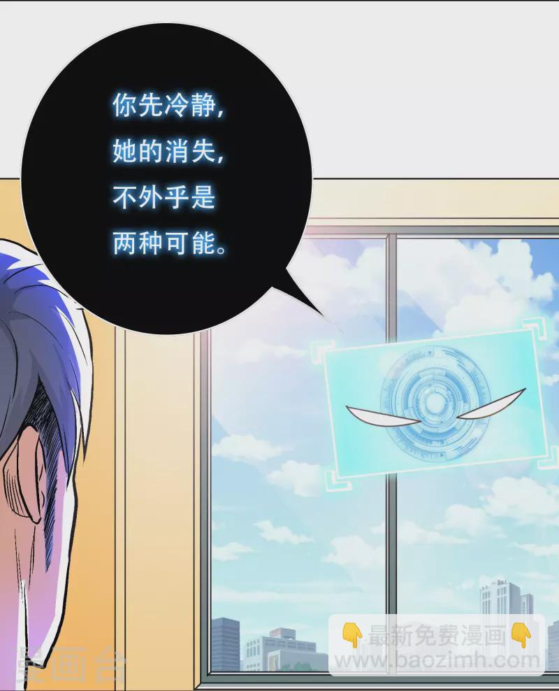 🍲最强系统仙尊 第38话 他逃他追他插翅难飞 第37页