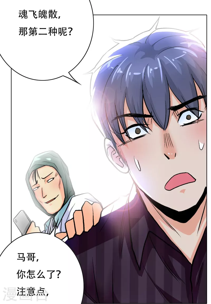 🍲最强系统仙尊 第38话 他逃他追他插翅难飞 第39页