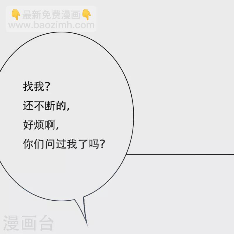 🍲最强系统仙尊 第38话 他逃他追他插翅难飞 第4页