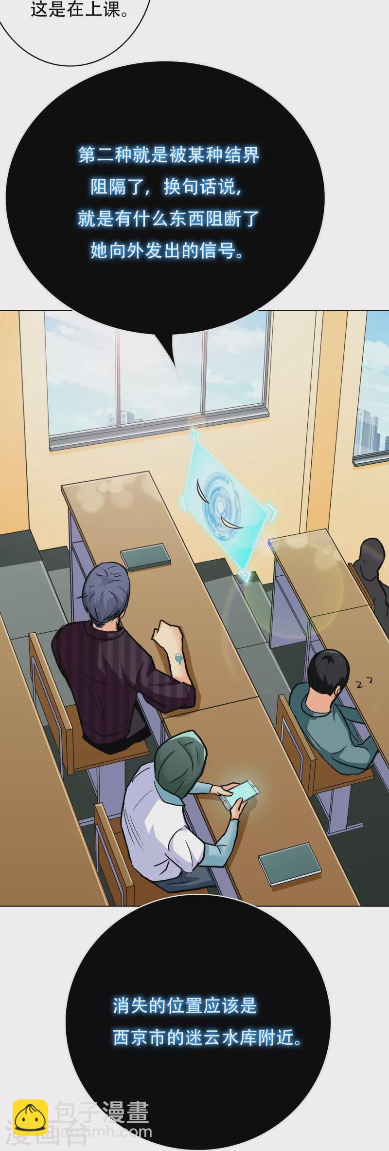 🍲最强系统仙尊 第38话 他逃他追他插翅难飞 第40页