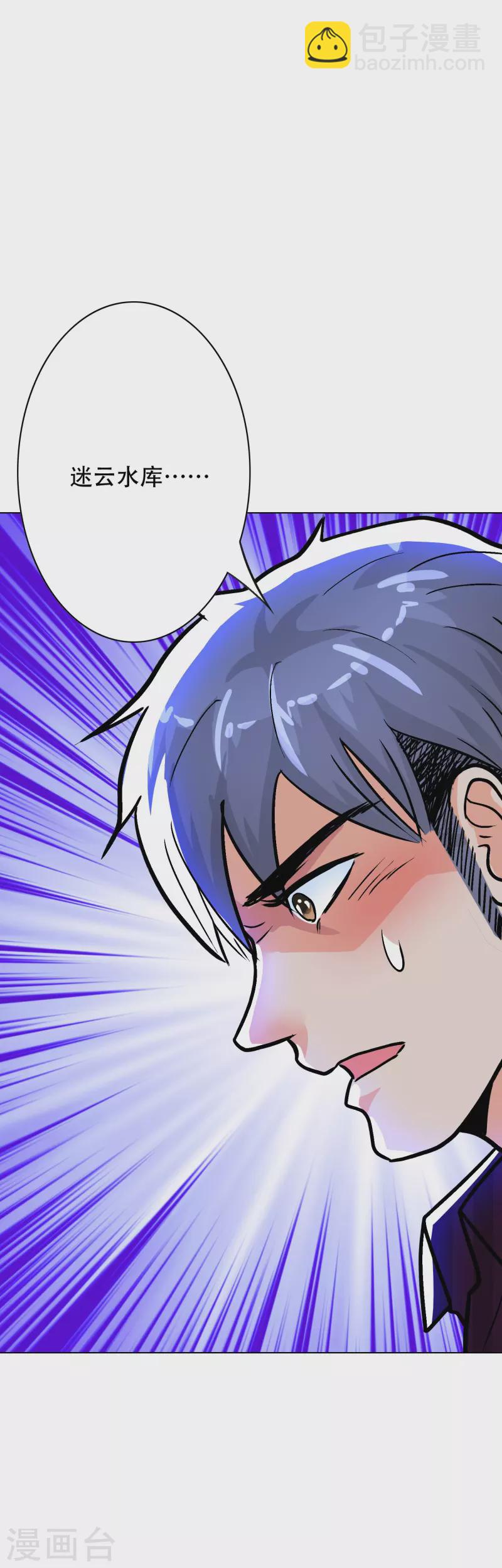 🍲最强系统仙尊 第38话 他逃他追他插翅难飞 第41页