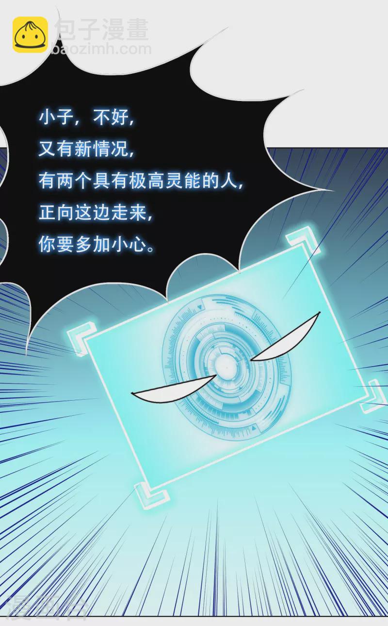🍲最强系统仙尊 第38话 他逃他追他插翅难飞 第42页