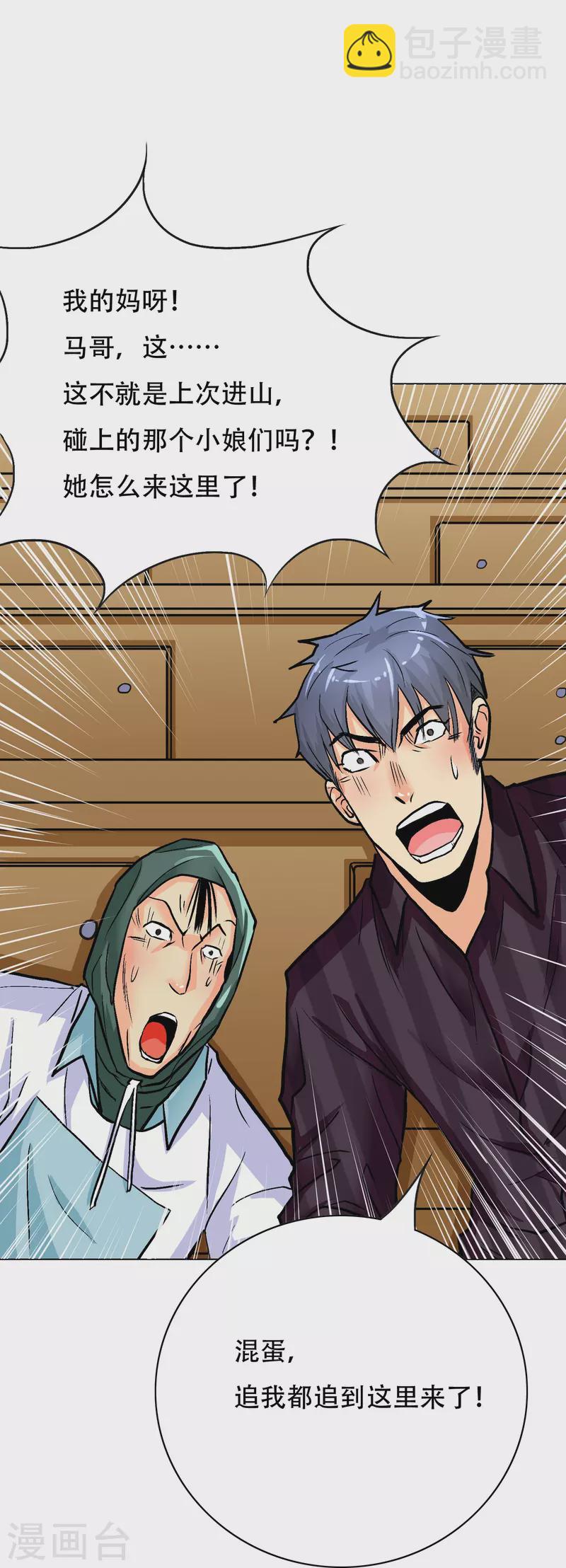 🍲最强系统仙尊 第38话 他逃他追他插翅难飞 第45页