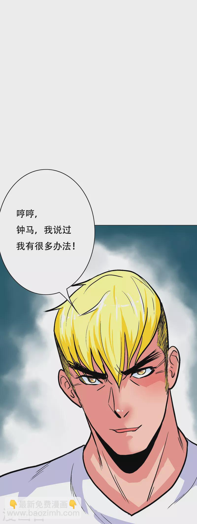 🍲最强系统仙尊 第38话 他逃他追他插翅难飞 第46页
