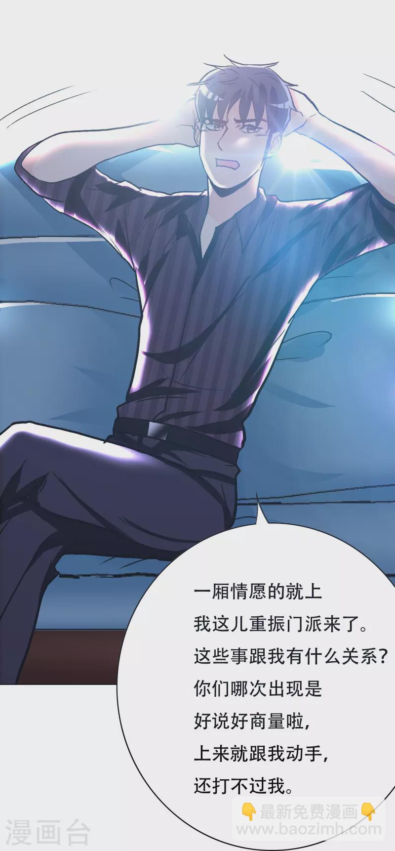 🍲最强系统仙尊 第38话 他逃他追他插翅难飞 第5页