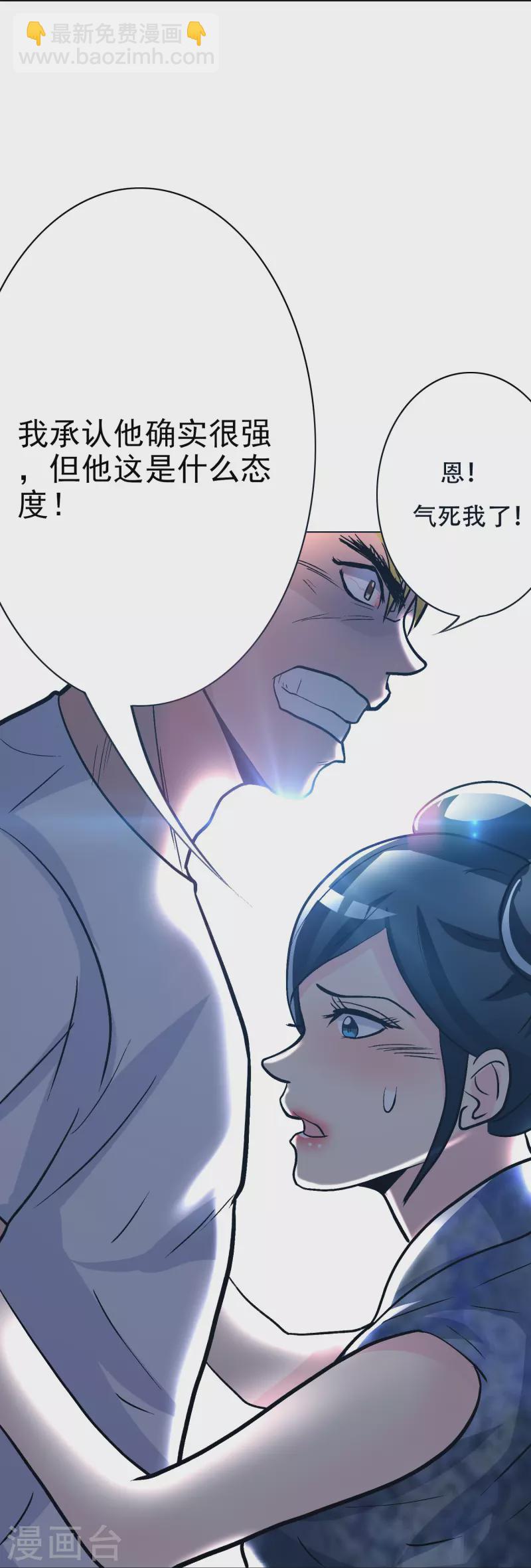 🍲最强系统仙尊 第38话 他逃他追他插翅难飞 第8页